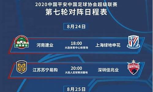 中超联赛赛程时间表2023年_中超联赛2021-2022