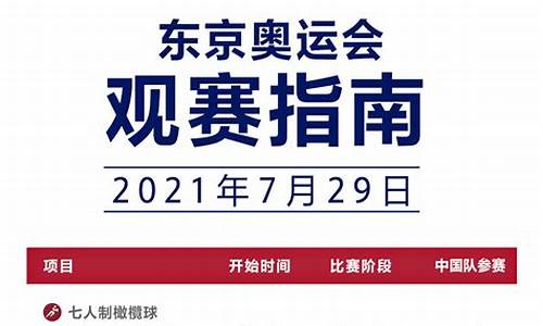 东京奥运会完整赛程表格,东京奥运会完整赛程表格图片