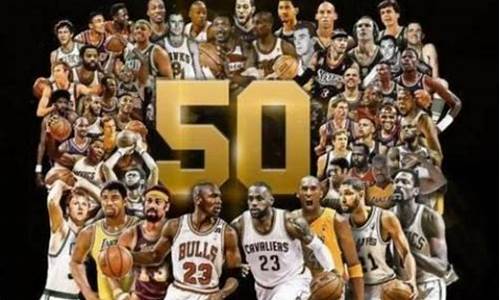 科比为什么不是五十大巨星_nba50大巨星为什么没有科比