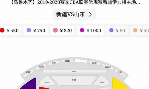 cba门票2020_cba多少钱门票