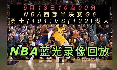 nba回放全场录像高清免费勇士_nba回放全场录像高清勇士公牛