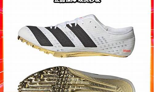 adidas田径钉鞋_adidas sprintstar钉鞋