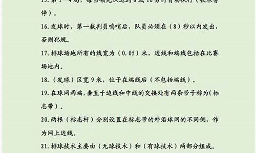 大学排球理论考试题库,大学排球理论考试题库及答案