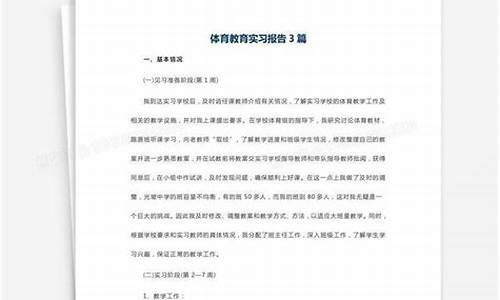 体育赛事大学实习报告,大学体育实训