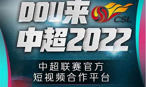 2012中超联赛22轮_2012中超联赛开幕式