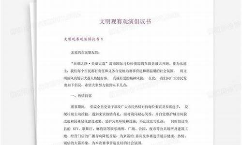 文明观赛的标语_cba文明观赛倡议书怎么写