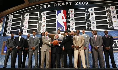 09年nba选秀状元,nba2009年选秀状元