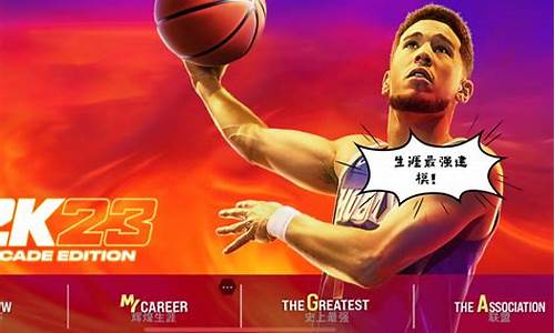 nba2k23生涯模式补丁最新,2k21生涯模式补丁