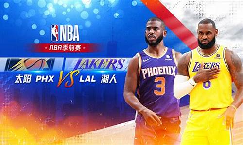 nba湖人vs太阳回放_nba湖人vs太阳