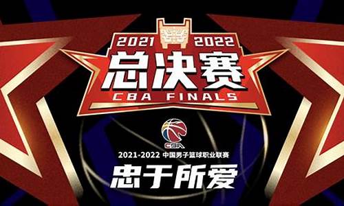 cba2020总决赛回放_2022年cba总决赛回放g3