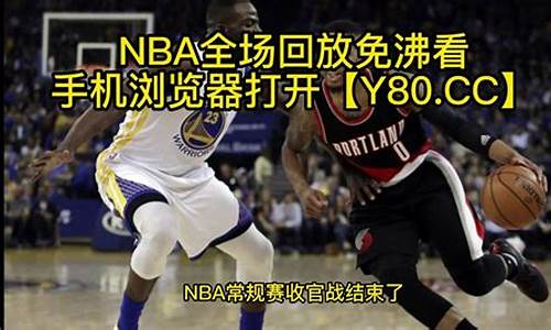 nba录像快手国语在线观看,快手国语nba回放全场回放