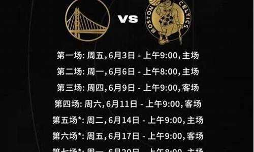 nba 赛程表_nba赛程安排时间表最新版