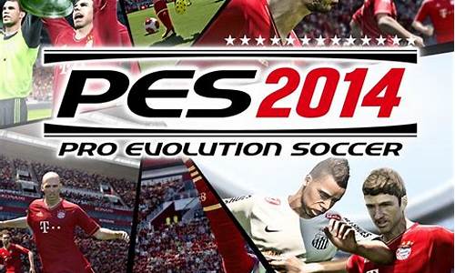 pes2021德甲是哪个_pes2014德甲大补