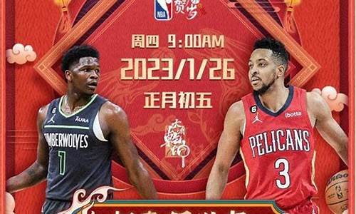 nba比赛预告_nba节目预告