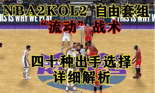 nba2kol2最强sg_nba2kol2最实用球员