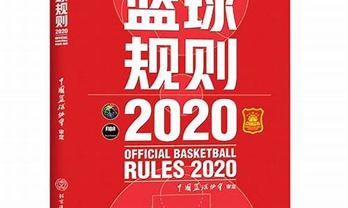 篮球规则2023电子版下载百度云,篮球规则2023电子版