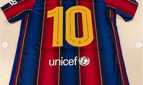 梅西的巴萨足球队中的球衣是几号_巴萨梅西球衣定制
