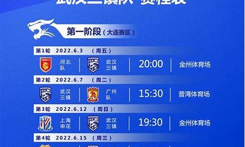202l中超赛程,中超2024赛程一览表天津时间