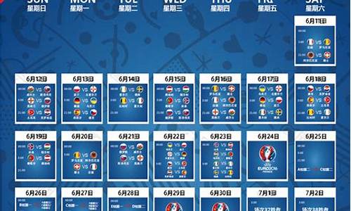 2024赛程表积分榜_欧洲杯2024赛程表积分